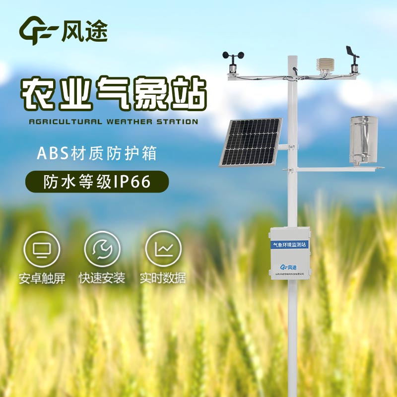 農(nóng)業(yè)氣象站對(duì)農(nóng)民有什么幫助？