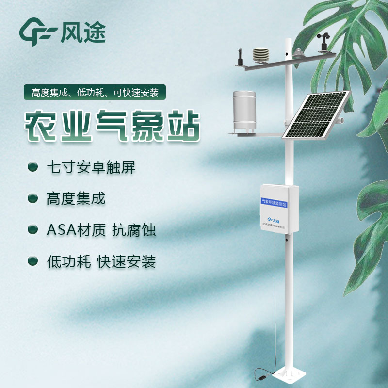 智慧農(nóng)業(yè)氣象站多少錢一個(gè)？