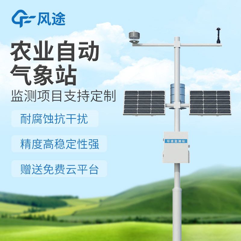 精準(zhǔn)監(jiān)測(cè)，智慧護(hù)農(nóng)，小型農(nóng)業(yè)氣象站賦能農(nóng)業(yè)生產(chǎn)?